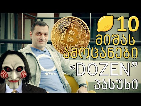 მიშას ამოცანები - ბიტკოინების სერია - DOZEN პასუხი (მათემატიკა ამოცანები ლიმონ10)