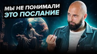 Иисус Говорил Об Этих Квантовых Законах.. Разблокируй Сознание Творца..