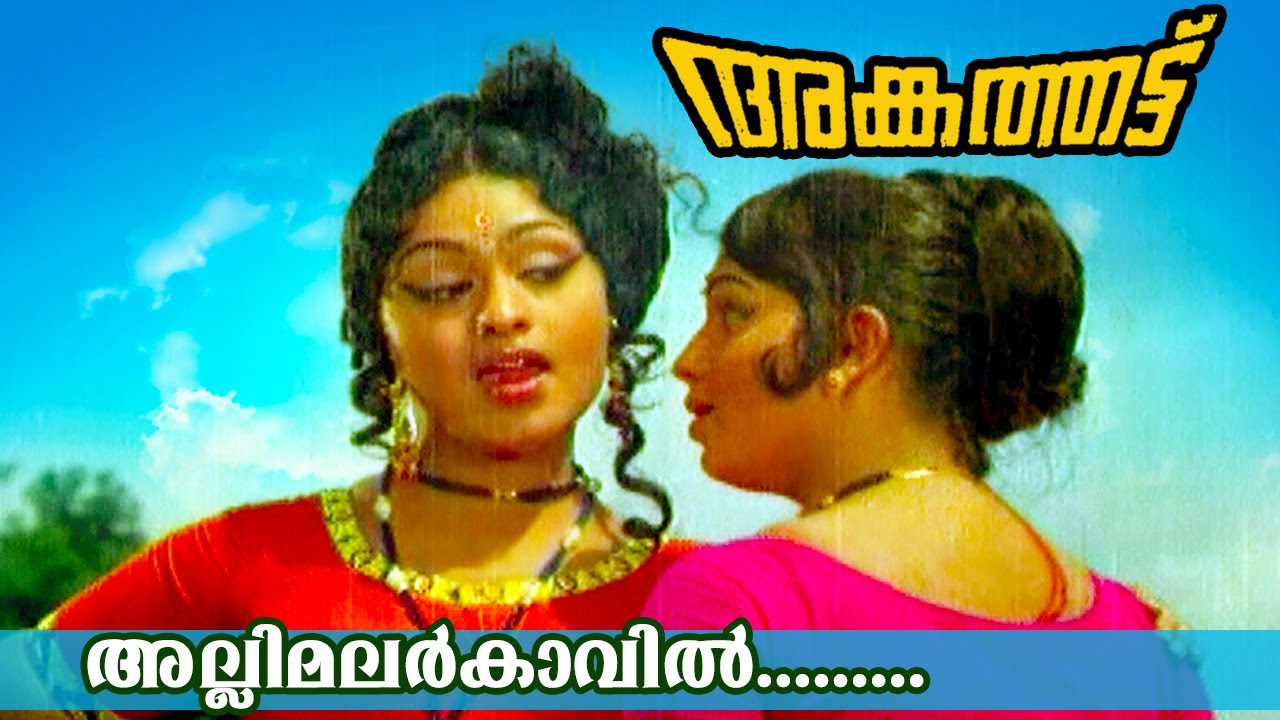 Allimalarkkavil   Ankathattu  Malayalam Movie Song