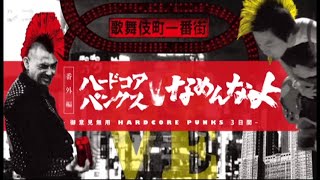 POGO77 RECORDS : 20th Anniversary 3 DAYS DVD [Japanese punk compilation]