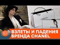 Она одела женщин в брюки! История легендарной Коко Шанель и ее модного дома — ICTV