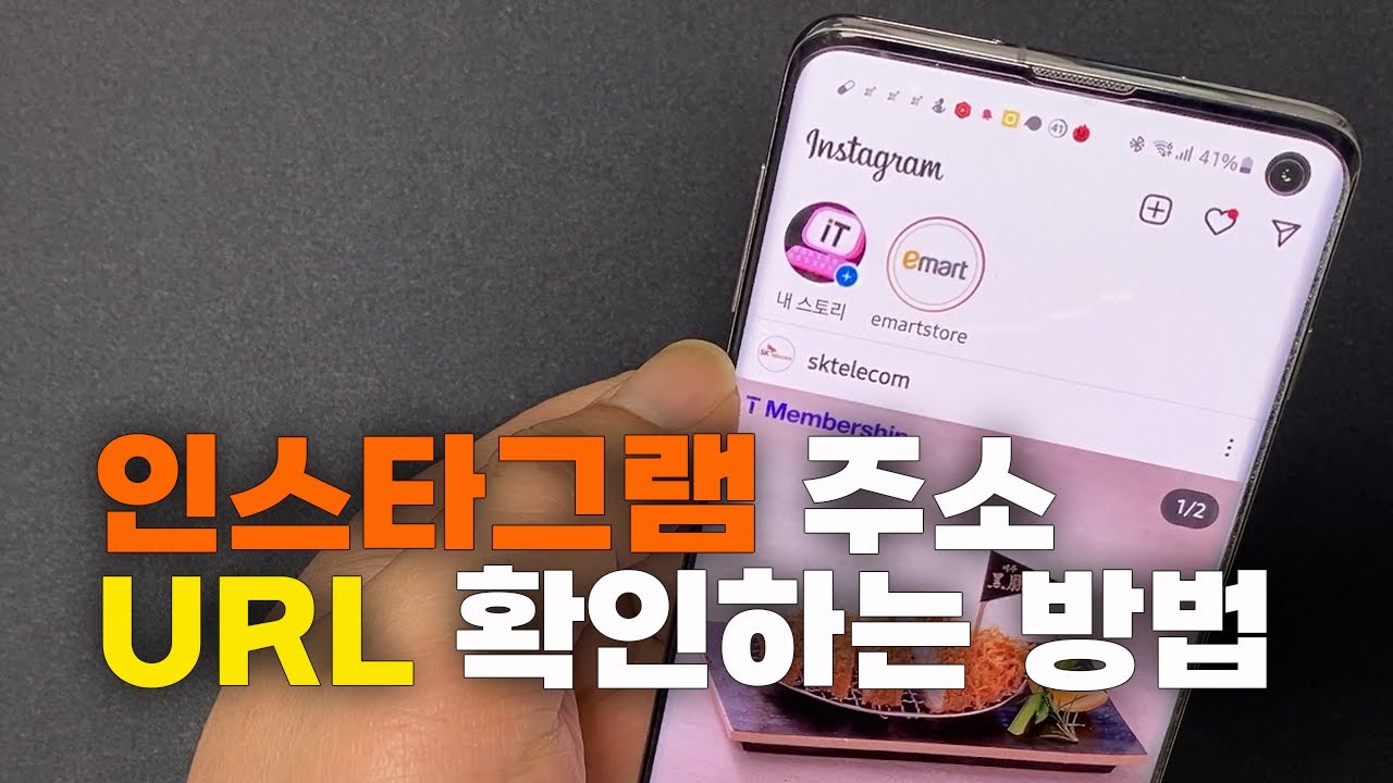 인스타그램 주소 URL 확인하는 방법