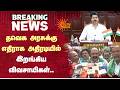 தவெக அரசுக்கு எதிராக அதிரடியில் இறங்கிய விவசாயிகள் | Farmers | Protest | TN Govt | Sun News