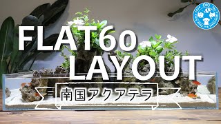 【チャーム】アクロ フラットS６０レイアウト ～南国アクアテラリウム～ charm動画