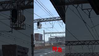 京阪3000系と13027F 特急