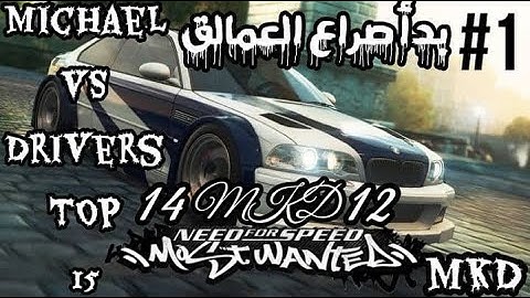 Need for Speed Most Wanted 2005 Gameplay Walkthrough Part 1