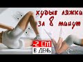 ПРОСВЕТ МЕЖДУ БЕДРАМИ +  ХУДОЕ ТЕЛО 🔥 за 8 минут