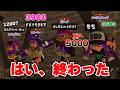 マジでふざけんなwwwwww【Splatoon3】
