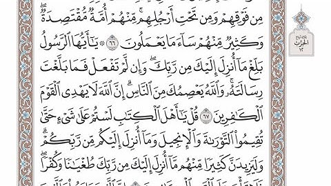 الربع الرابع من الحزب ١٢ من القرآن الكريم - الشيخ عبدالرشيد صوفي