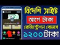 New online income site 2024  earn 230 taka perday payment nagad  online earning 2024   