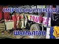 Поезд врезался в автобус в Шамалгане. Местные жители чуть не разорвали акима