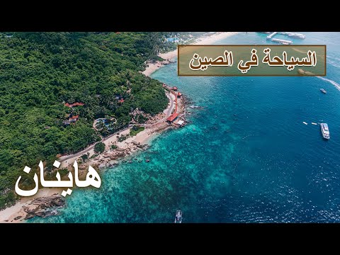 السياحة في الصين تعال إلى هاينان لتجربة متعة الانساب مع التيار وشتل الرز المسرح الصيني