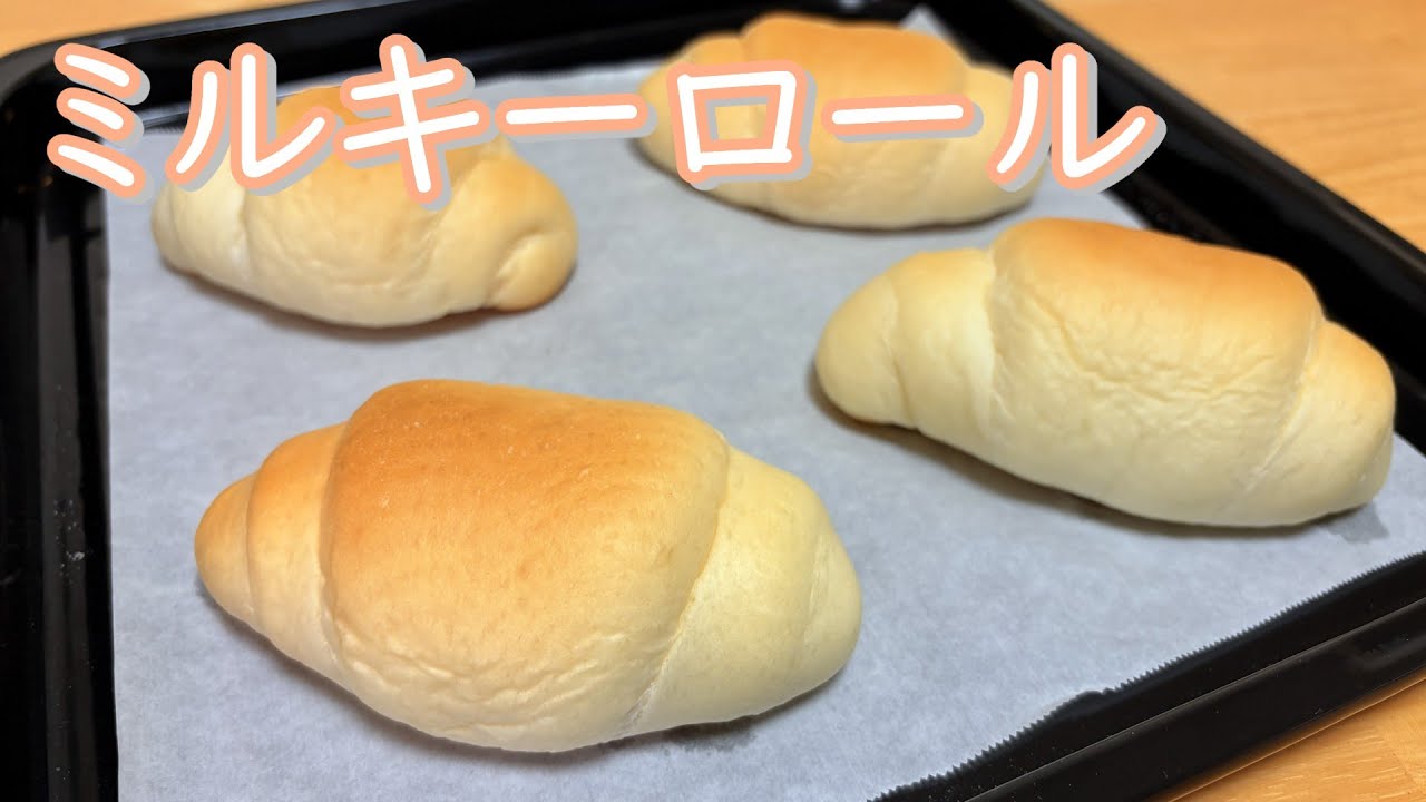 練乳入りでふっかふか！ミルキーロールの作り方(How to make Milky rolls)