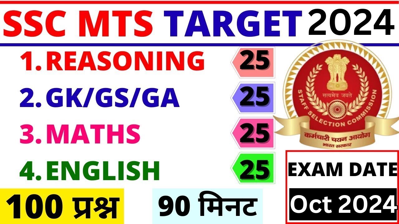 ssc mts exam paper | ssc mts previous year question paper | ssc mts ...