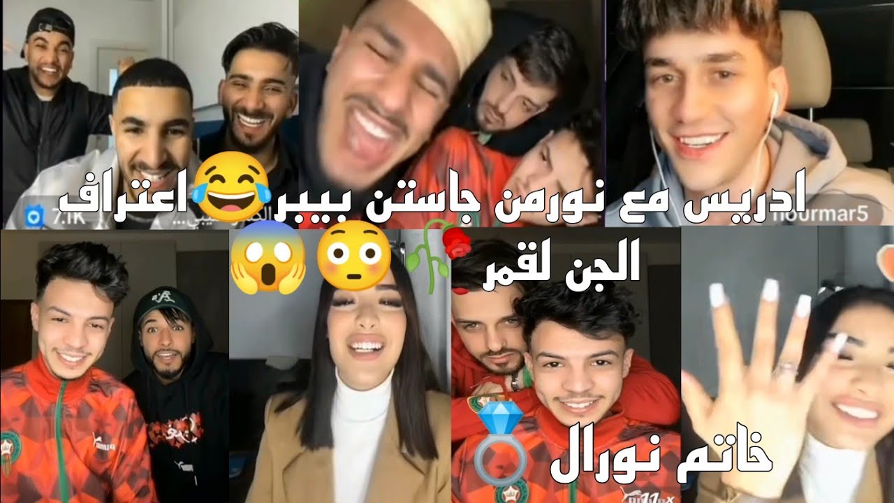 لايف عربي🇩🇿🇲🇦 🇸🇾🇱🇾🥀 الجن نورال أيوب دريس واسلام الكندر نور جاستن بيبر😂😂زواج نورال💍الجن يعترف لقمر😳😱😱