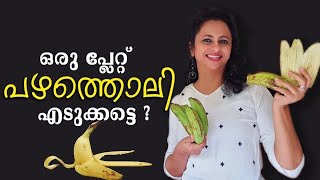 How To Make Banana Peel Bacon | Bacon recipe in Malayalam | Vegan Bacon | Samanwayam