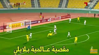 هدف يوسف بلايلي اليوم العالمي ضد شمال في كأس امير قطر