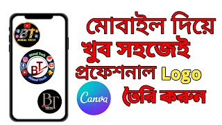 মোবাইল দিয়ে লোগো তৈরি করোন।।How to Create Logo In Mobile।। Logo Design 🤩🤩 screenshot 3