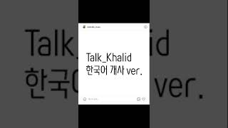 Download Lagu Khalid_Talk (Cover by Vague D) 한국어 ver. / Korean ver. MP3