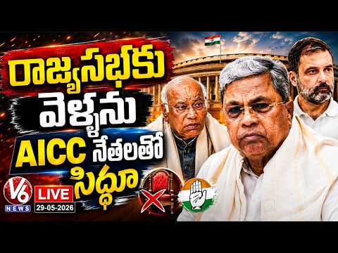 LIVE : Siddaramaiah Key Discussions With AICC Leaders In Delhi Tour | V6 News - V6NEWSTELUGU
