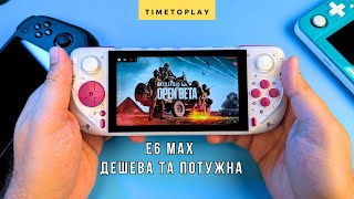 E6 Max: Дешева та потужна. Але є одне але (повний огляд) - YouTube