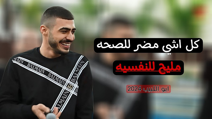 ابو اللبيب وحمودي رباح - كلشي مضر للصحه - بضاعه رايحه بضاعه جاي - كد ما بصرف عليهم | دبكات 2024