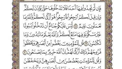 سورة النور بصوت الشيخ وديع اليمني