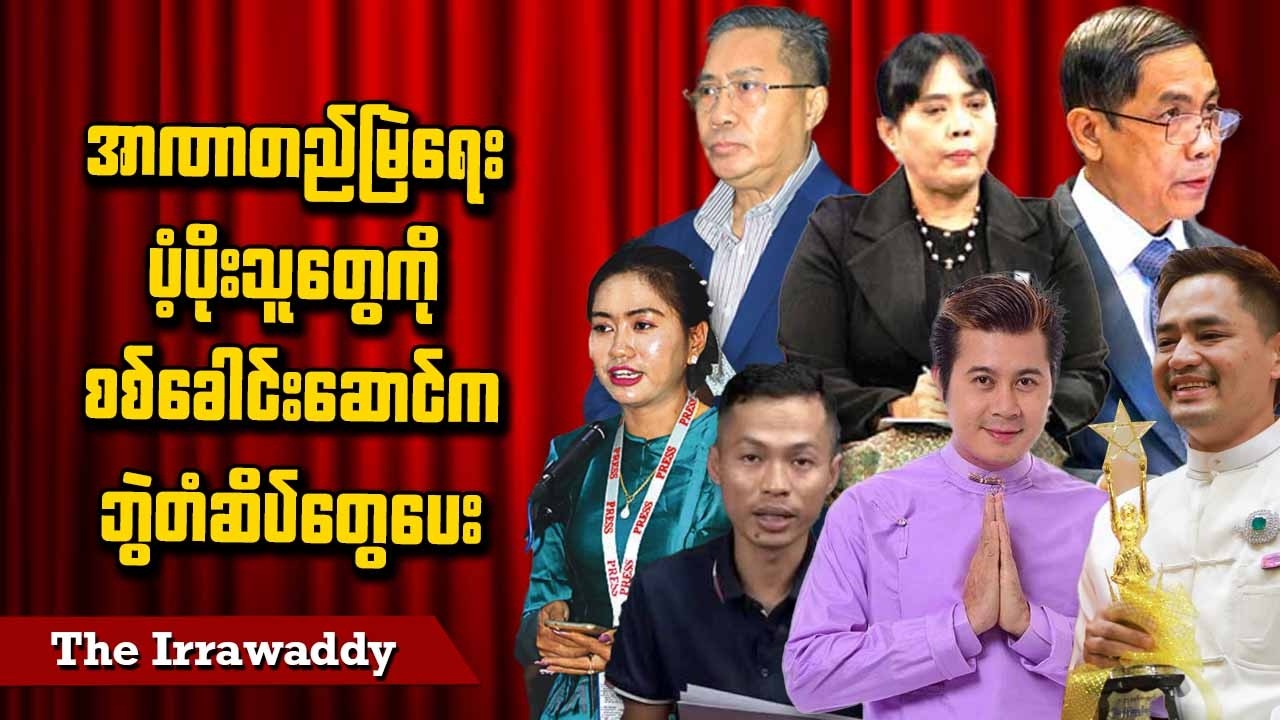 အာဏာတည်မြဲရေး ပံ့ပိုးသူတွေကို စစ်ခေါင်းဆောင်က ဘွဲတံဆိပ်တွေပေး (ရုပ်/သံ)
