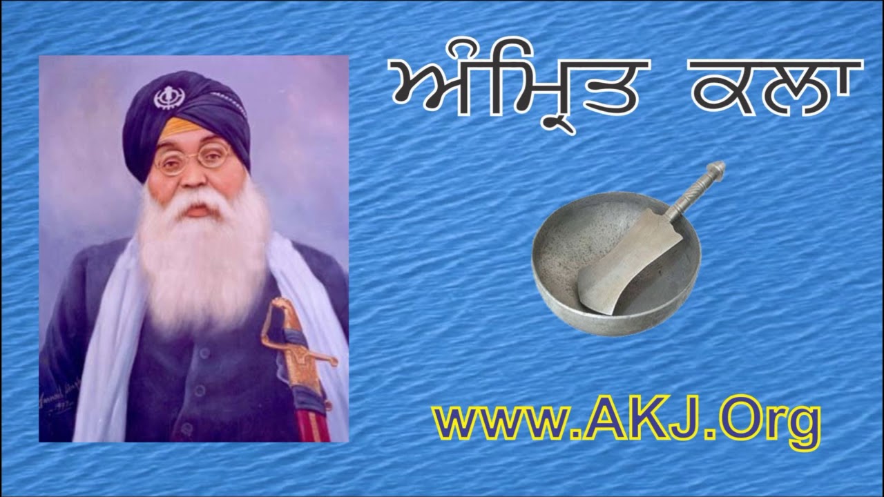 001 Amrit Ate Isdaa Asar | Audio Book | Amrit Kalaa | Bhai Sahib Bhai Randhir Singh Jee