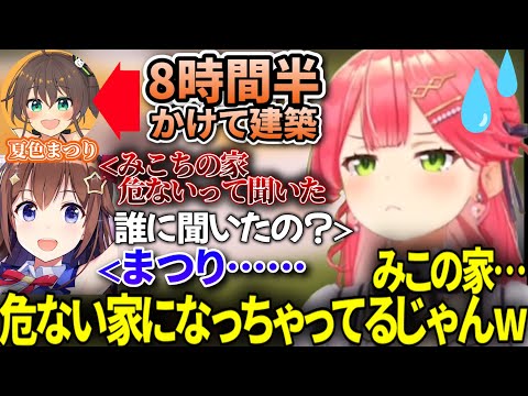 【新ホロ鯖】夏色まつりがさくらみこハウス8時間半かけて建築!ときのそら曰く、"危ない"ハウスの全貌とは…!?【#ホロライブ切り抜き/さくらみこ/夏色まつり/ときのそら/#マインクラフト】