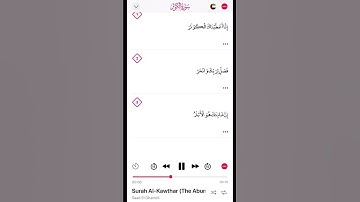 سورة الكوثر الشيخ سعد الغامدي
