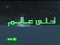 MBC3 2010 Ahla Alam Ident