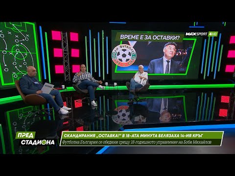 ПРЕД СТАДИОНА: Протест срещу БФС! „Армията“ закъса! ЦСКА и Левски с победи!