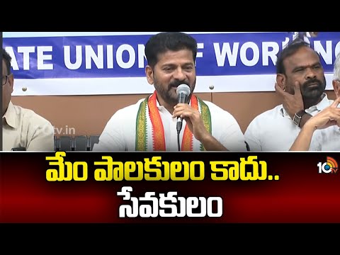 Cm Revanth Reddy About 100days Of Congress Govt  | మేం పాలకులం కాదు..సేవకులం | 10TV News - 10TVNEWSTELUGU