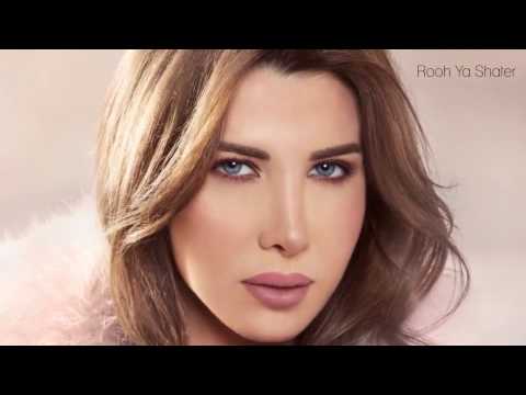 اغنية نانسي عجرم روح يا شاطر مقطع من الالبومها القادم حاسة بيك
