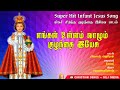          engal ullam  infant jesus song  mlj media