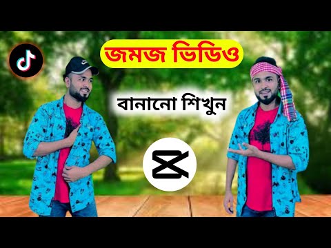 ভিডিও: যমক বানান কিভাবে?