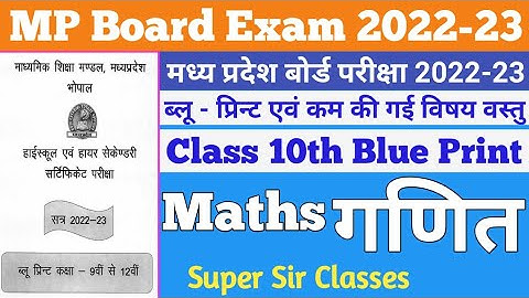 MP Board Class 10 blue print maths 2022-23 I एमपी बोर्ड कक्षा 10 ब्लू प्रिन्ट गणित 2022-23