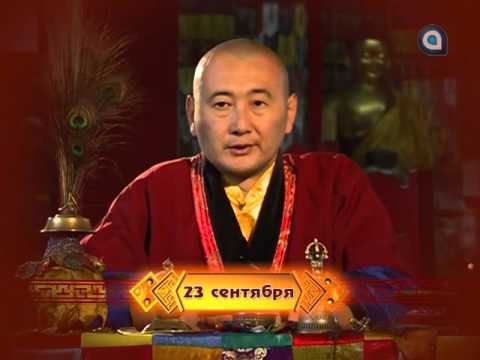 Зурхай на 23.09.2015 на русском языке