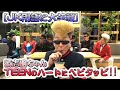 【JK用語に大苦戦】氣志團ちゃん TEENのハートにベビタッピ!!