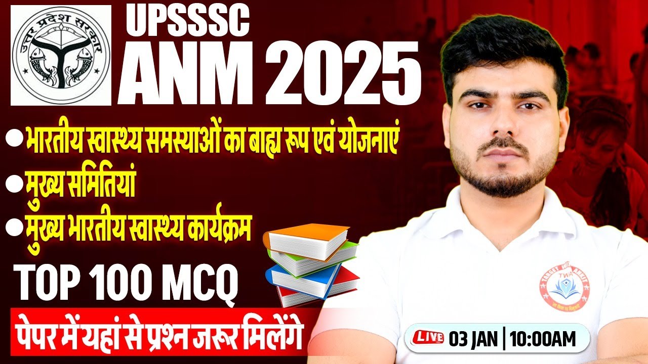 मुख्य स्वास्थ्य समितियाँ | UPSSSC ANM 2025 | ANM MCQ Class, ANM Class By Akash Sir
