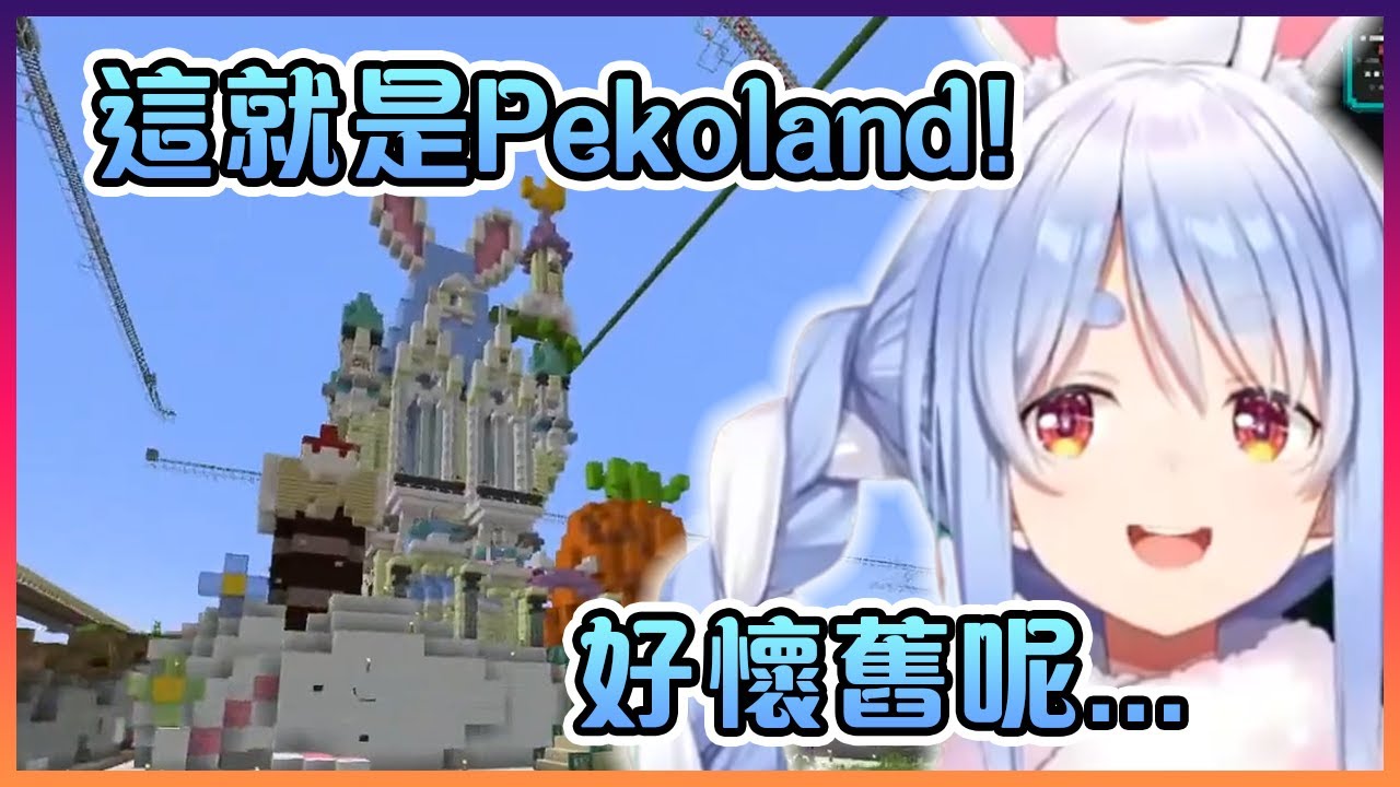 佩克拉久違的帶大家一起去參觀舊的Holo服!這真的是回憶滿滿呢...【Hololive中文】【兔田佩克拉】