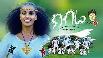 Ethiopian Music : Kalkidan Meshesha "KIBRE ክብሬ" ቃልኪዳን መሸሻ New Ethiopian Music 2019 (Official Video )