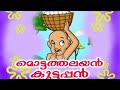 Mottathalayan kuttappan  kids special animation song   