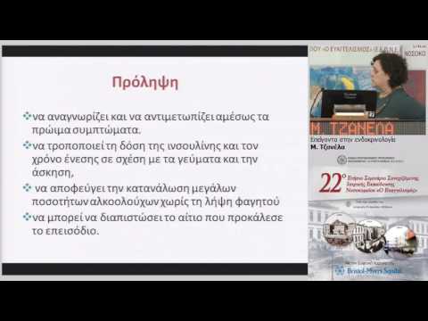 Βίντεο: Γιατί η φουροσεμίδη προκαλεί υπεργλυκαιμία;