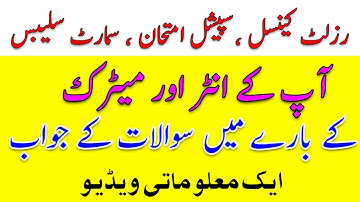 How to Cancel First Year Result | Readmission | Special Exam 2021 | Smart Syllabus | Exam News