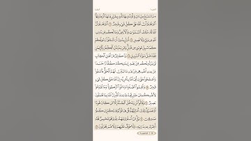 الصفحة السابعة عشرة (17) من سورة البقرة مكررة لتيسير الحفظ بصوت الشيخ سعد الغامدي ( الجزء الاول )