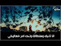 اغنية انا تاجك وسلطانك 