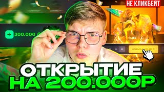 картинка: 💸 ОТКРЫТИЕ на 200.000 на GGSTANDOFF 😱😱 ВЫБИЛ СКИН за 500.000 на ГГСТАНДОФ?! 🔥