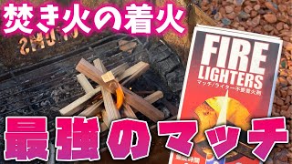 キャンプ初心者でも映える焚き火着火ができる最強デカマッチ FIRE LIGHTERS